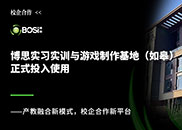 MK体育
大事纪 丨 MK体育
实习实训与游戏制作基地（如皋）